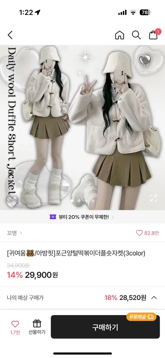 에이블리 떡볶이 코트 팔아요